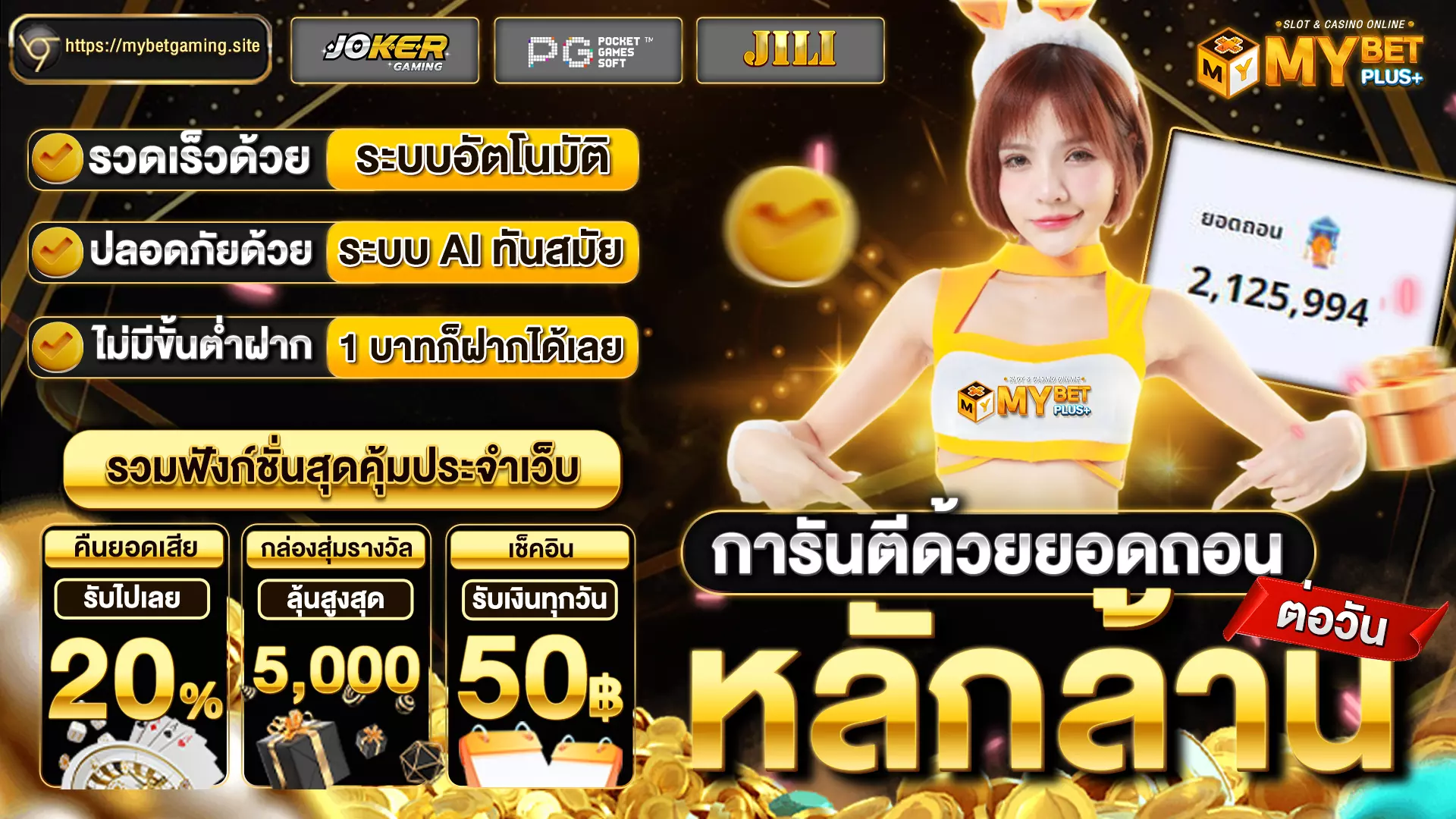 AnyConv.com__การันตียอดถอน my