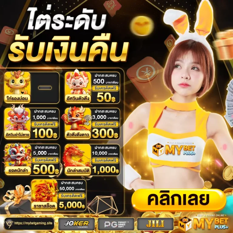 AnyConv.com__ไต่ระดับรับเงิน my